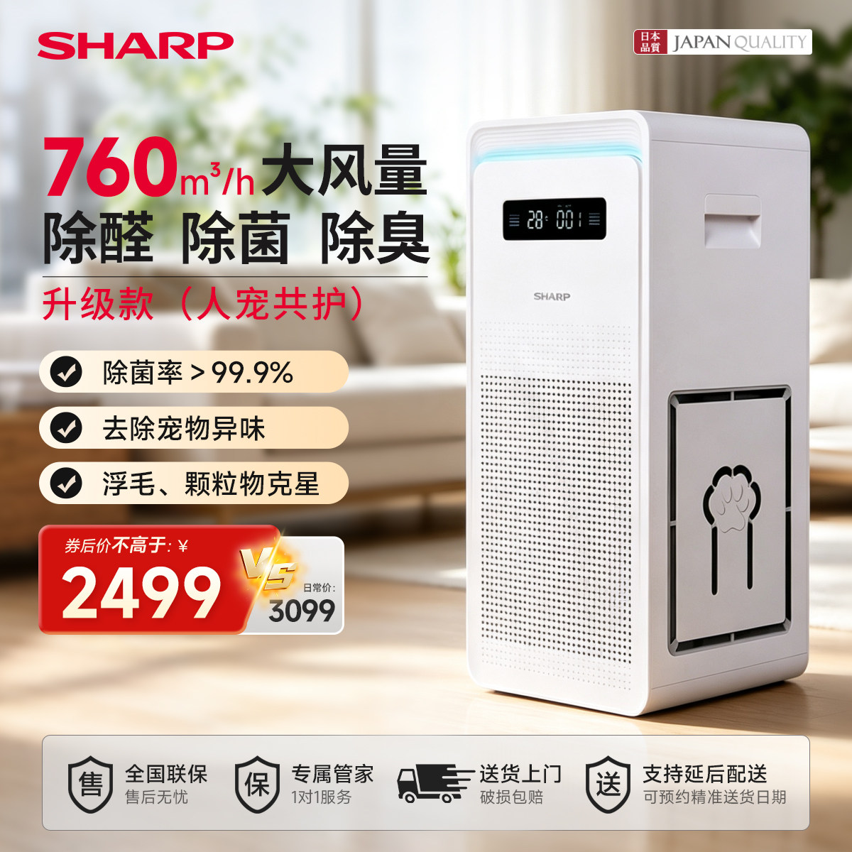 SHARP/夏普空气净化器猫毛家用净化机室内除甲醛新房吸猫毛除味