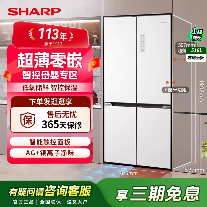 SHARP/夏普电冰箱516升大容量十字四门一级节能超薄平嵌家用省电
