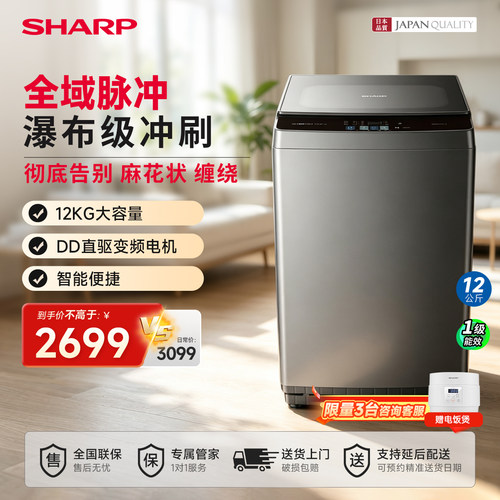 夏普12kg全自动波轮洗衣机
