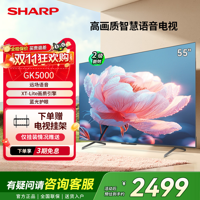 SHARP/夏普55英寸家用客厅智能液晶60Hz高刷电视机4K超高清GK5000