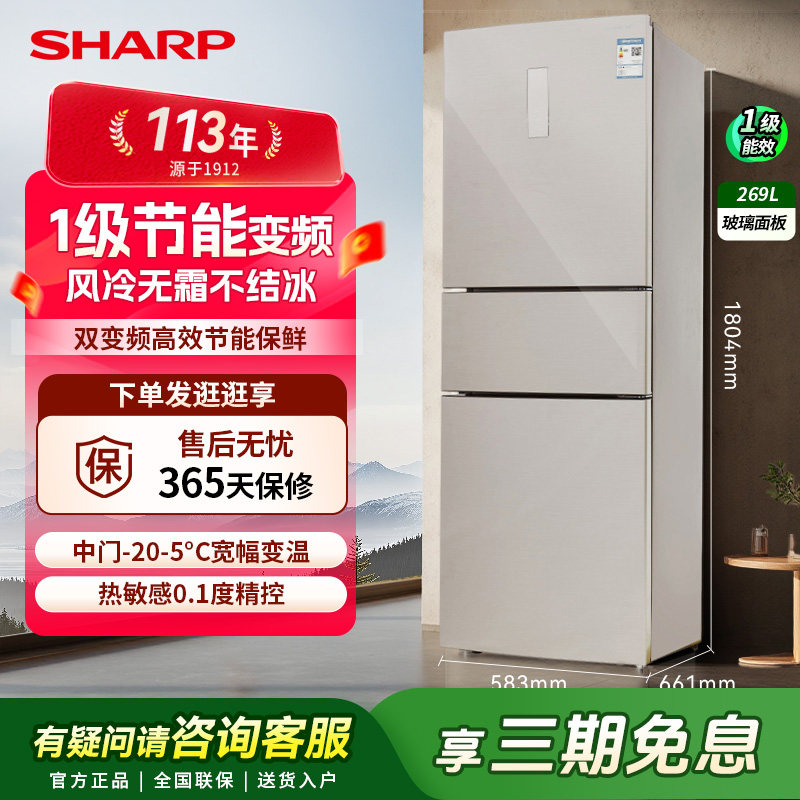 SHARP/夏普269升小型三门家用电冰箱超薄一级节能风冷无霜玻