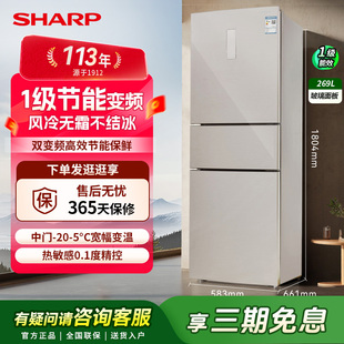SHARP 夏普269升小型三门家用电冰箱超薄一级节能风冷无霜玻璃门