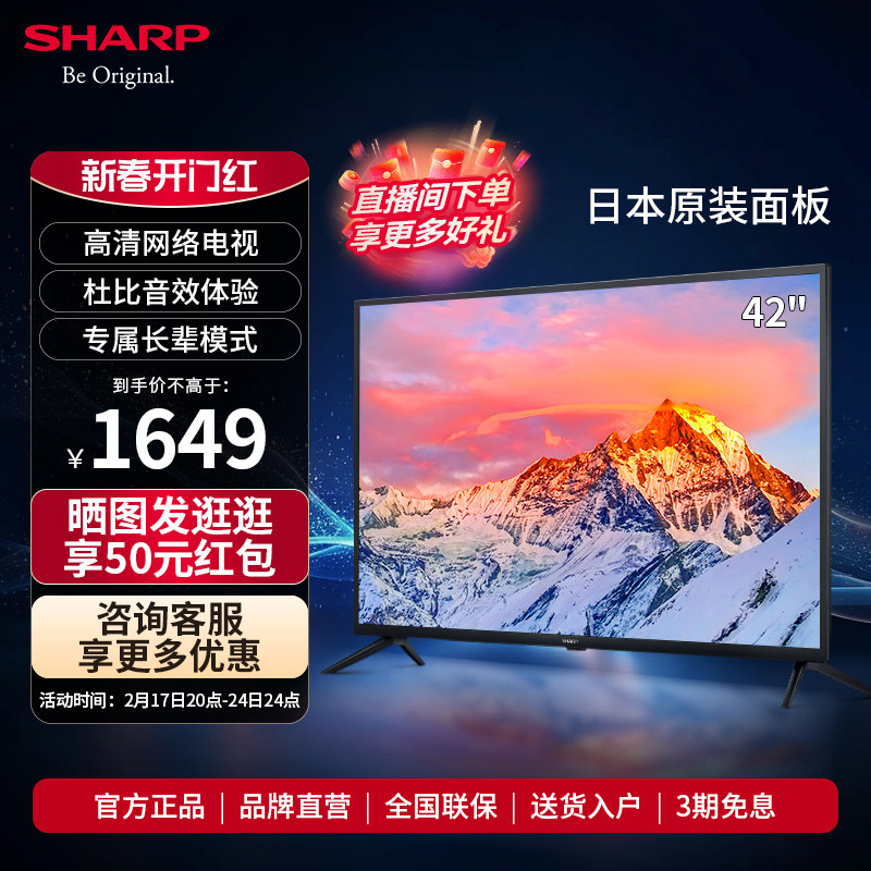 夏普2T-C42A7DA 42英寸高清进口面板智能网络家用液晶电视机 43