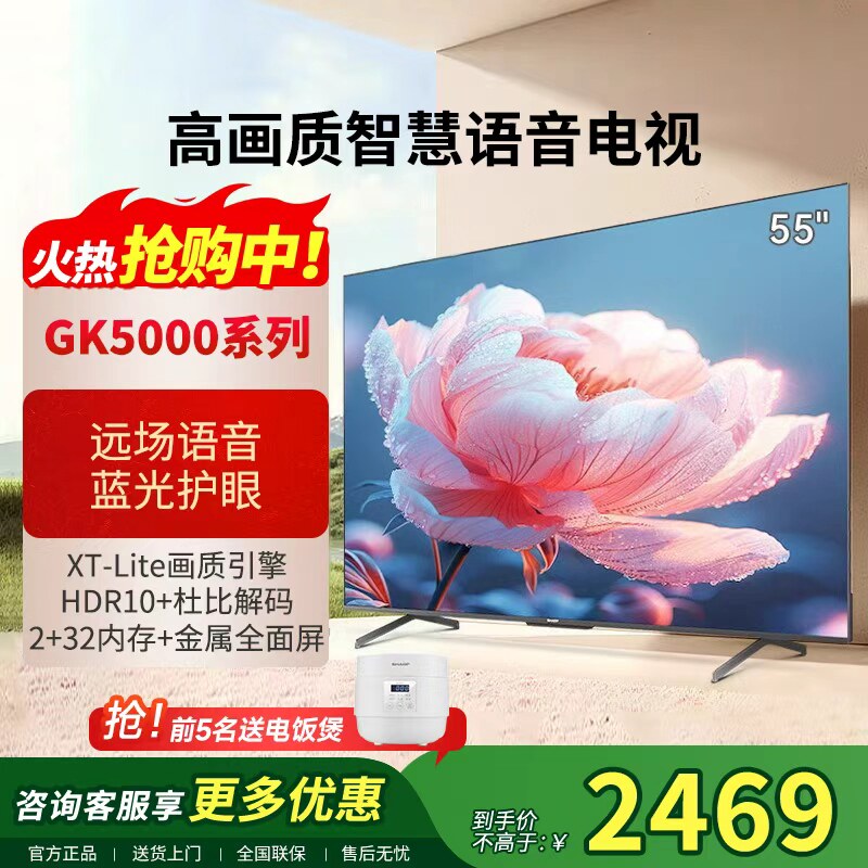 SHARP/夏普55英寸家用客厅智能液晶60Hz高刷电视机4K超高清GK5000