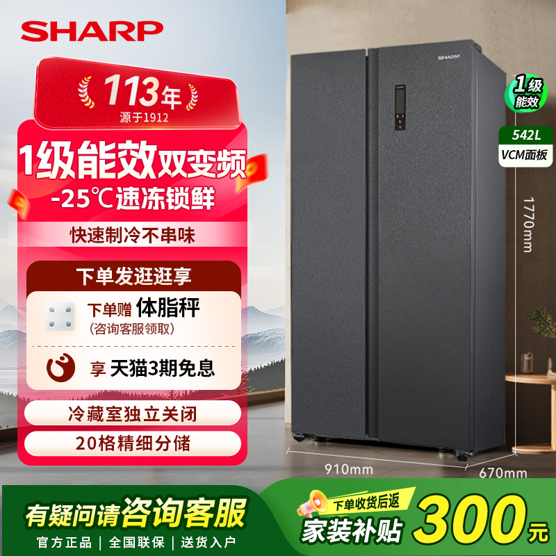 夏普家用智能电冰箱542升大容量