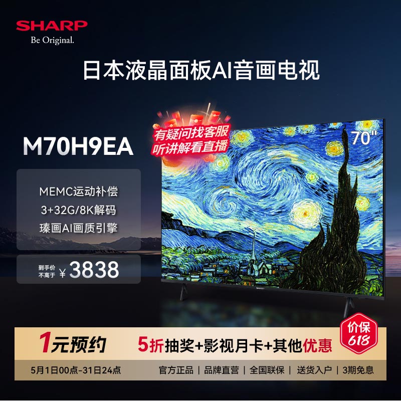 夏普4T-M70H9EA 70寸4K高清进口面板智能网络语音液晶平板电视机 大家电 平板电视 原图主图