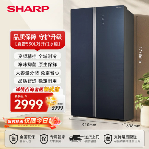 夏普冰箱对开门530L磨砂面板
