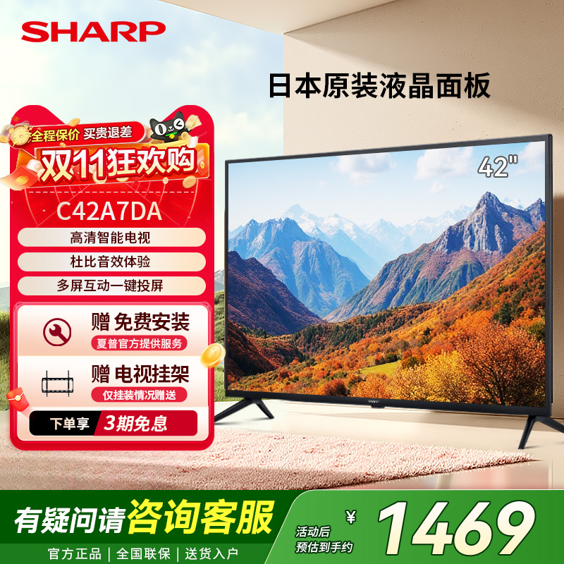 夏普42英寸高清智能液晶电视机