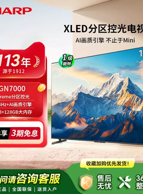 SHARP/夏普100英寸288Hz高刷家用防眩光超大屏客厅电视机GN7000
