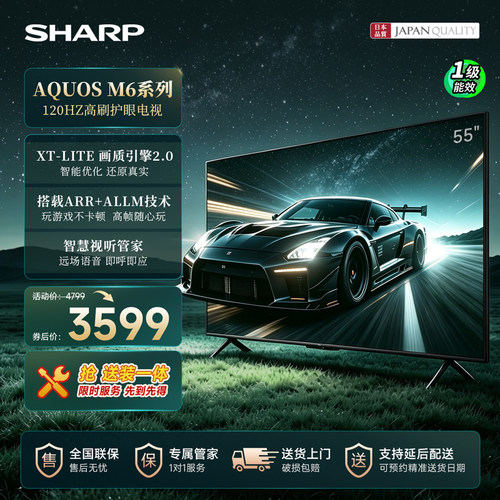 夏普55英寸电视液晶超高清性价比