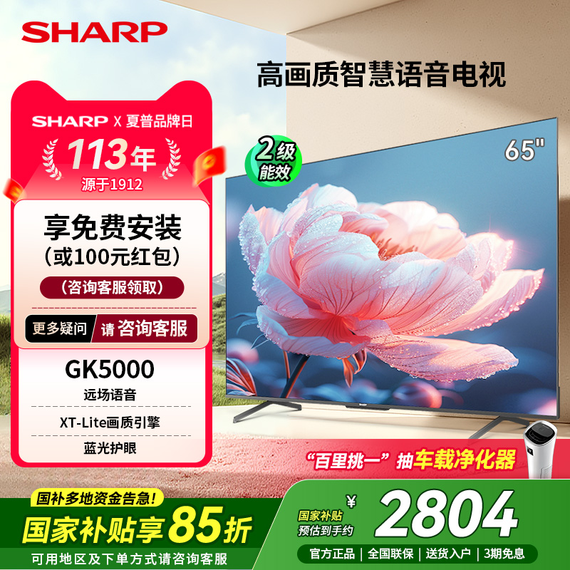 Sharp/夏普 4T-C65GK5000A 65英寸家用客厅智能液晶电视4K高清70