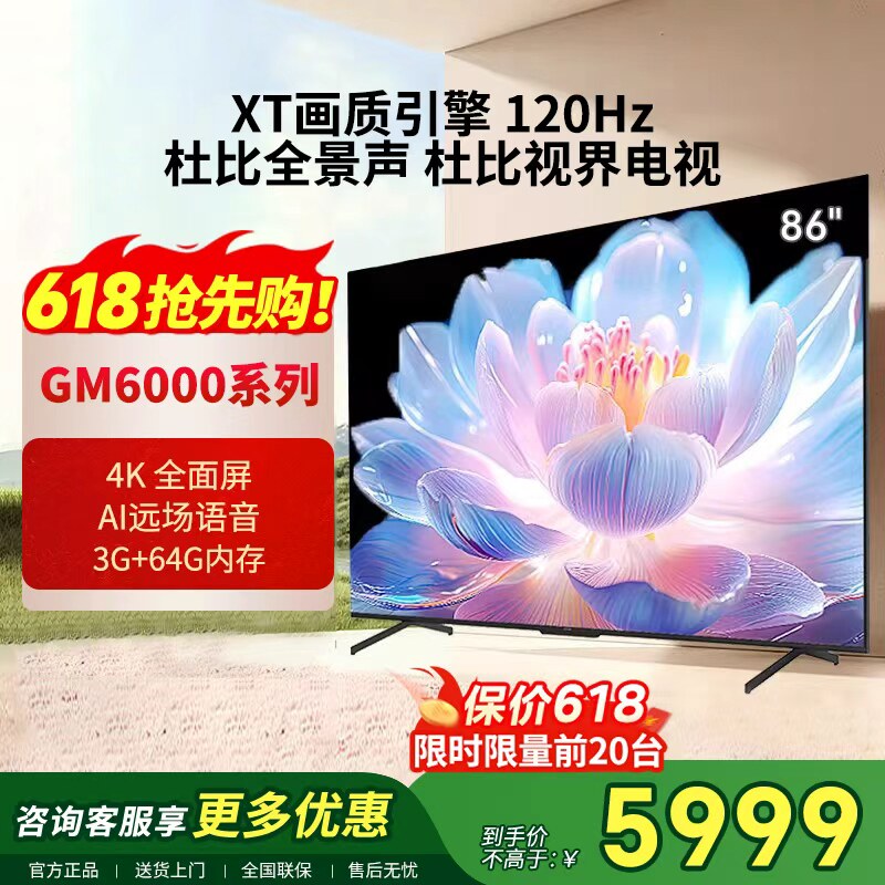 SHARP/夏普86英寸家用液晶电视机120Hz高刷4K超高清彩电护眼86寸