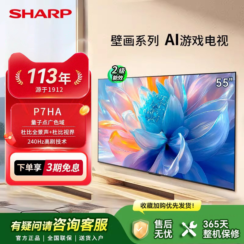 SHARP/夏普55英寸家用智能大内存4K超高清电视机240Hz