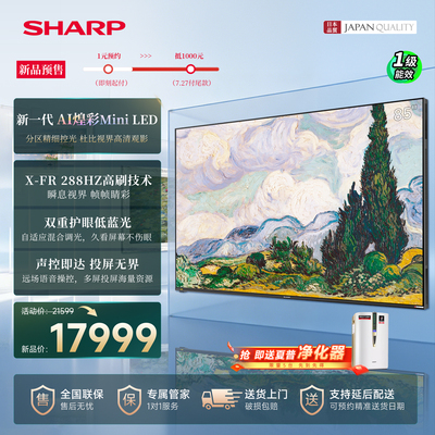 夏普电视85吋288Hz高刷壁画电视