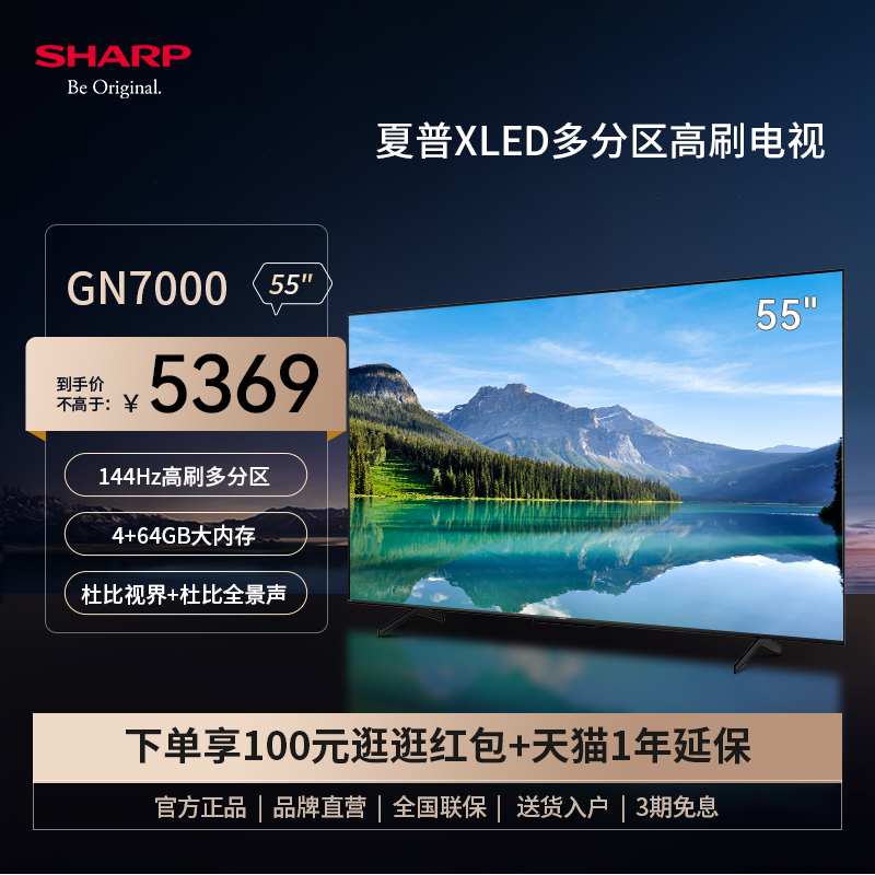 Sharp/夏普 4T-C55GN7000A 55英寸4K超清144Hz高刷智能平板电视