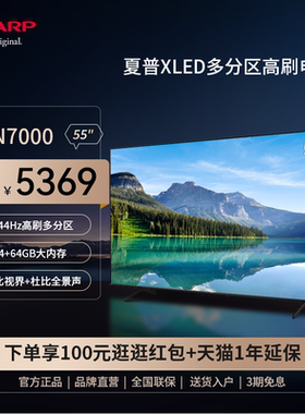 Sharp/夏普 4T-C55GN7000A 55英寸4K超清144Hz高刷智能平板电视