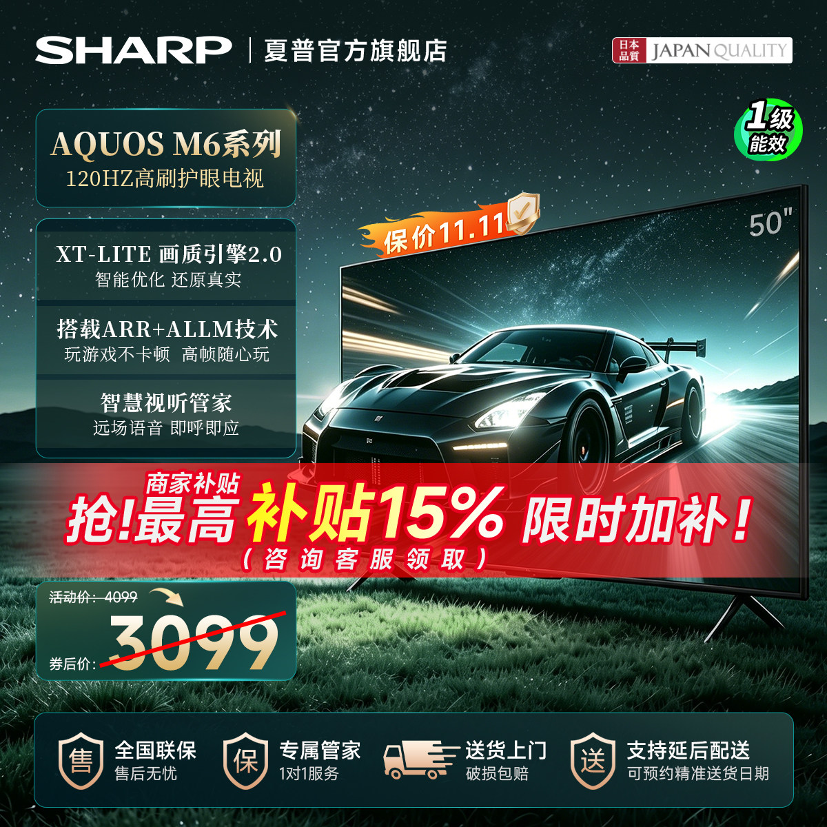夏普50英寸高画质液晶电视4K高清
