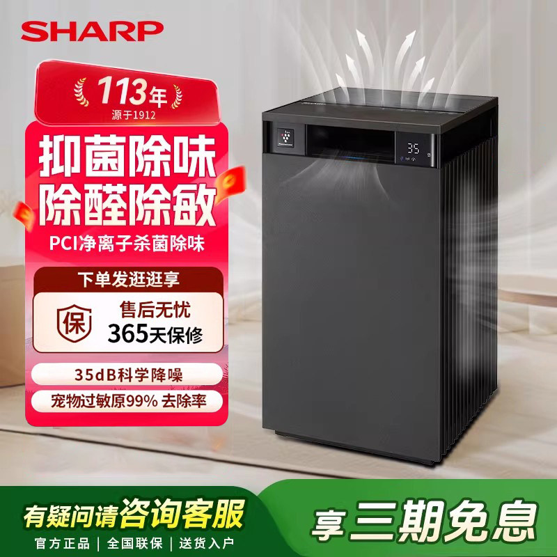 SHARP/夏普空气净化器原装进口宠物去浮毛吸烟除甲醛杀菌智能家用