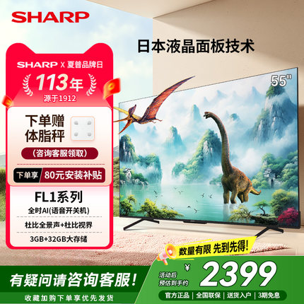 SHARP/夏普4T-C55FL1A 55英寸家用高清4K全面屏智能平板液晶电视