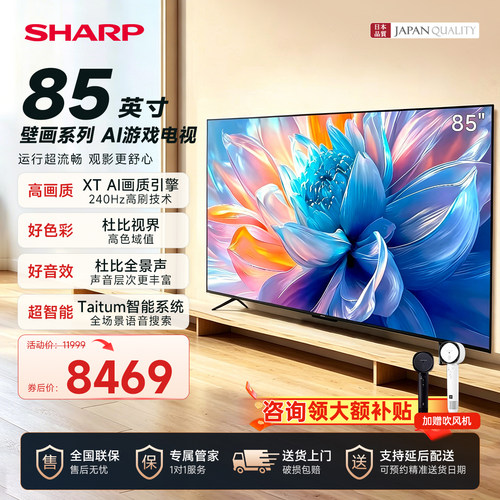 夏普85吋电视推荐智能高清240Hz