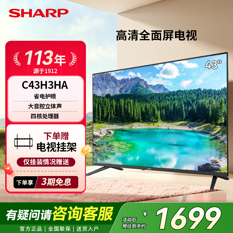SHARP/夏普43/42英寸高清智能网络家用全面屏液晶小电视机43H3