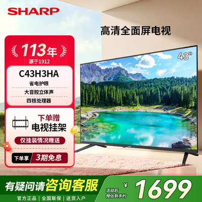 SHARP/夏普43/42英寸高清智能网络家用全面屏液晶小电视机43H3