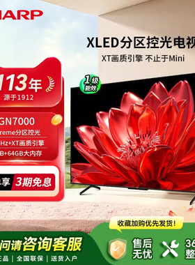 SHARP/夏普75英寸X LED家用144Hz高刷液晶电视机4K超清彩电GN7000