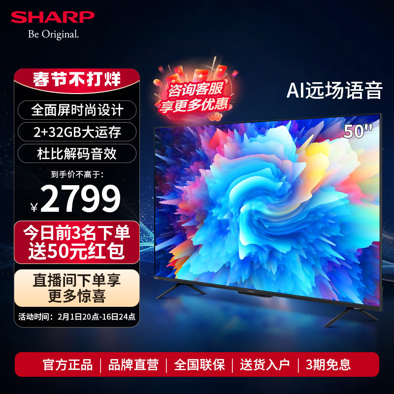 夏普4T-C50A7EA 50英寸高清智能语音全面屏液晶电视机官方旗舰店