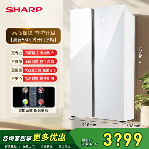 夏普冰箱对开门530L玻璃面板