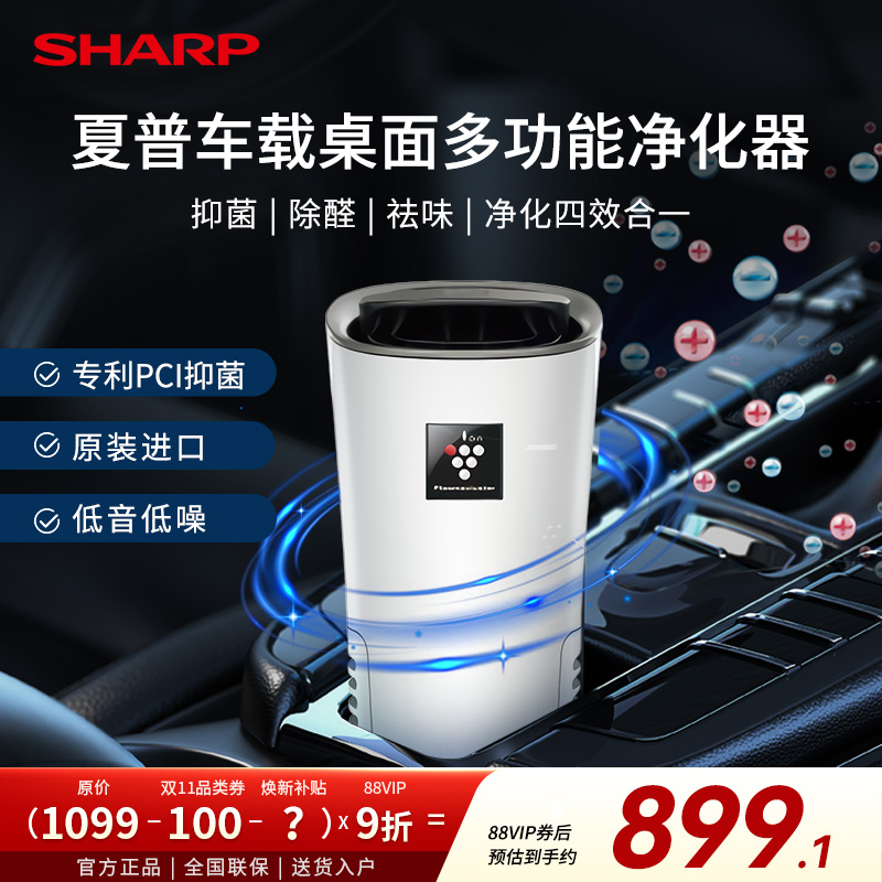 sharp夏普车载净化器原装进口