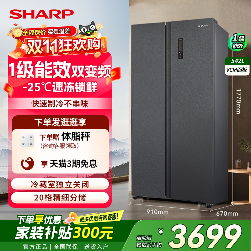 夏普家用智能电冰箱542升大容量