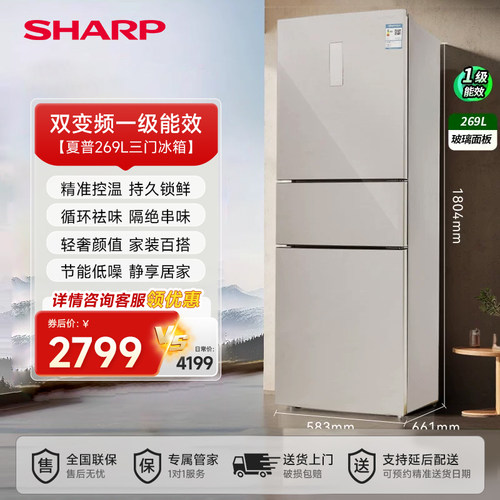 SHARP/夏普269升三门家用电冰箱
