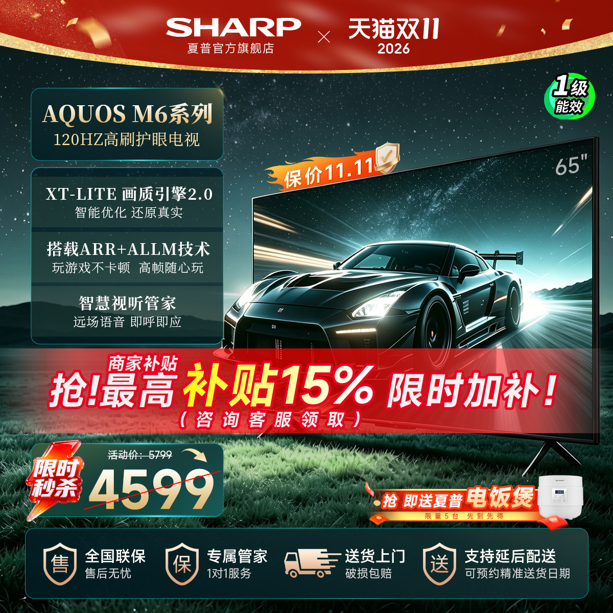 夏普65英寸智能语音液晶电视推荐