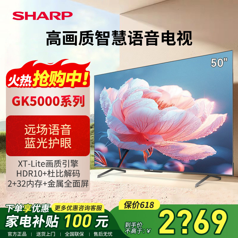 SHARP/夏普50英寸家用客厅智能液晶小电视机4K高清GK50