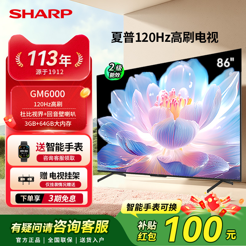 SHARP/夏普86/85英寸家用液晶电视机120Hz高刷4K超高清GM6000