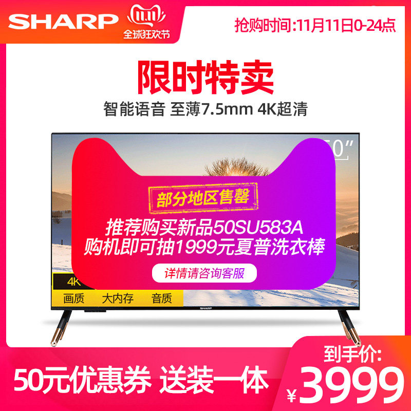 Sharp/ SHARP LCD-50SU671A 50 inch liquid crystal intelligence high definition network 4K Flat TVin the Large household appliances , Flat-panel TVs  category - from Buy2taobao.com to provide professional Taobao agent buy service