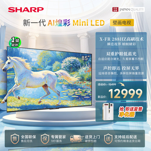 夏普电视85吋288Hz高刷壁画电视