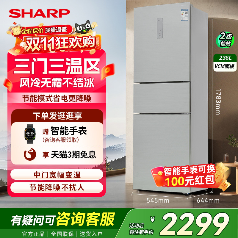 SHARP/夏普236升三门电冰箱