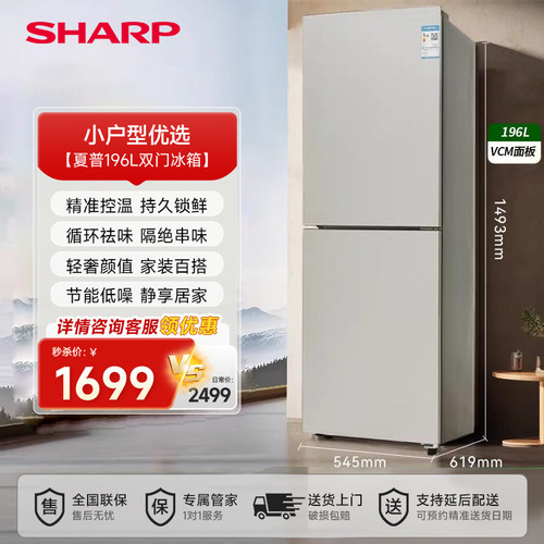 小户型风冷无霜两门冰箱196L推荐