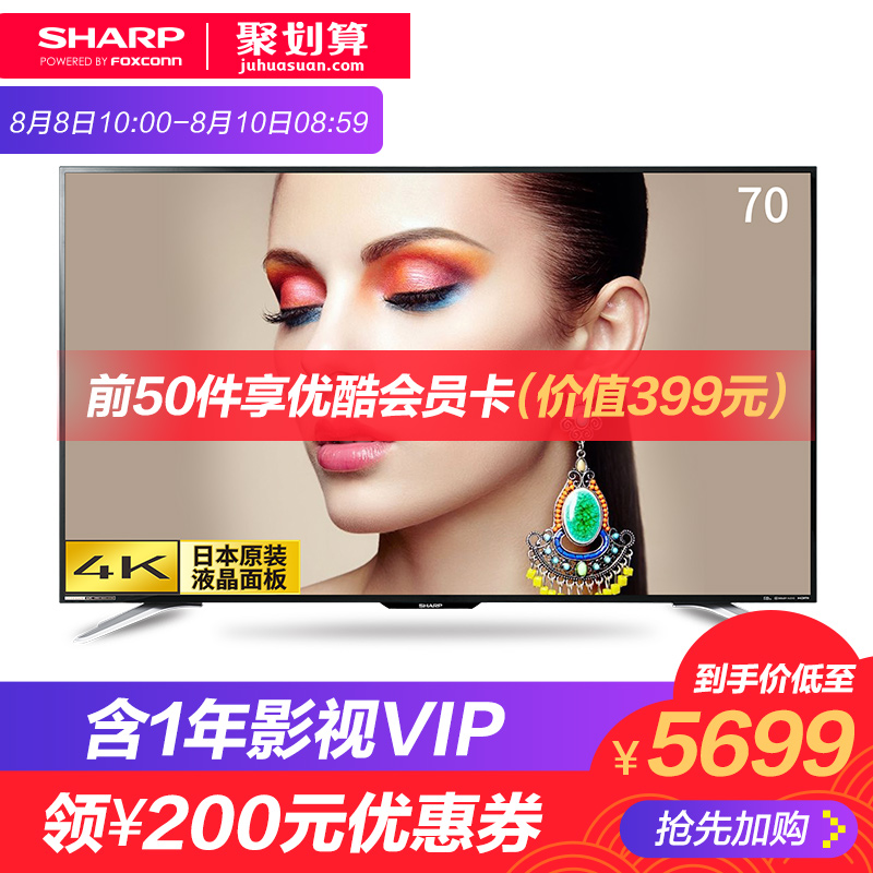 Sharp/夏普 LCD-70MY5100A 70英寸4K網絡智能平板液晶電視機65