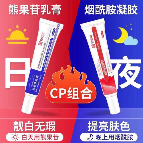 白云山烟酰胺凝胶熊果苷乳膏软去黄提亮美补水保湿白面霜官方正品