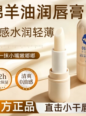 【改善干燥】绵羊油凡士林润唇膏