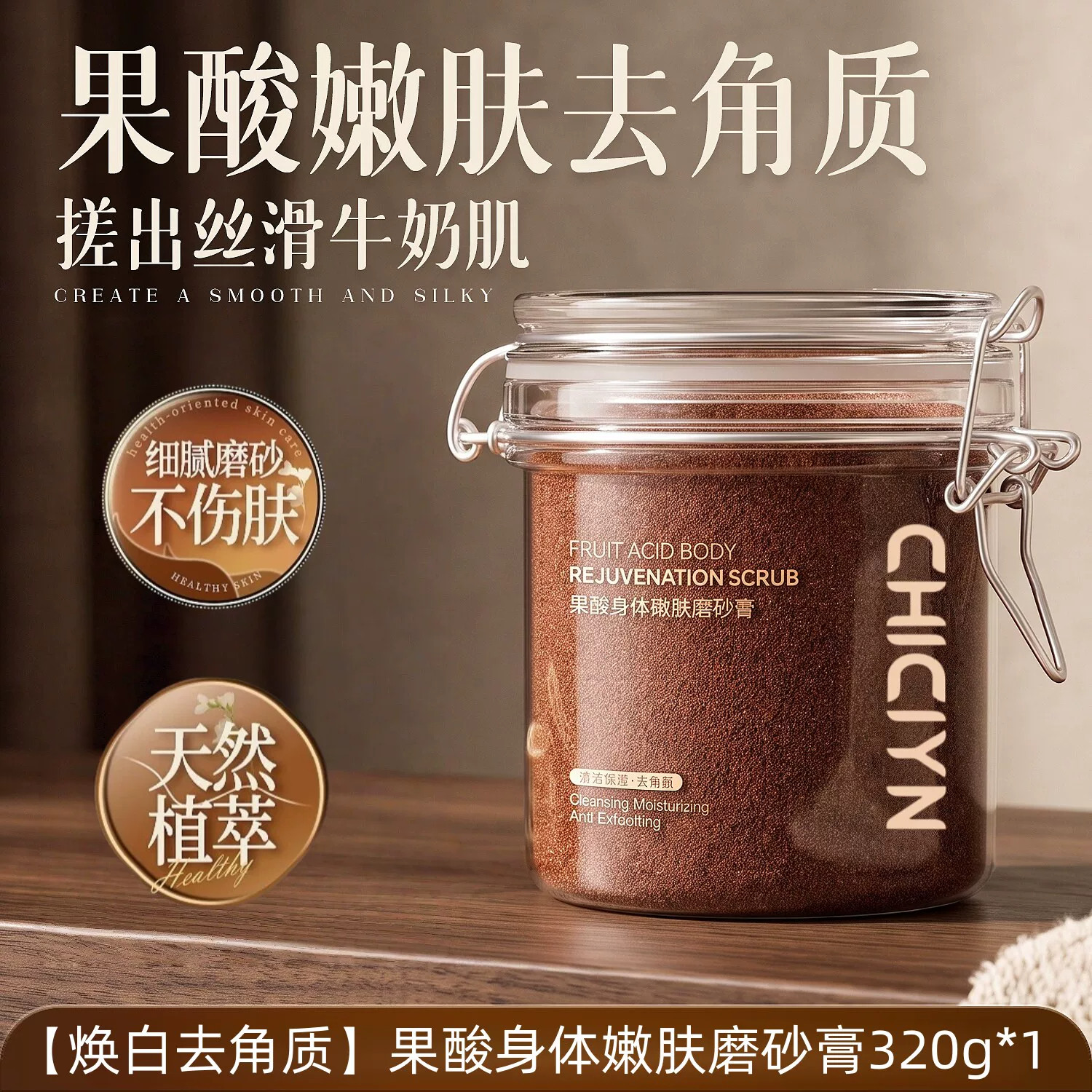 果酸身体嫩肤磨砂膏身体清洁改善粗糙后背不伤肌肤祛痘清洁去角质