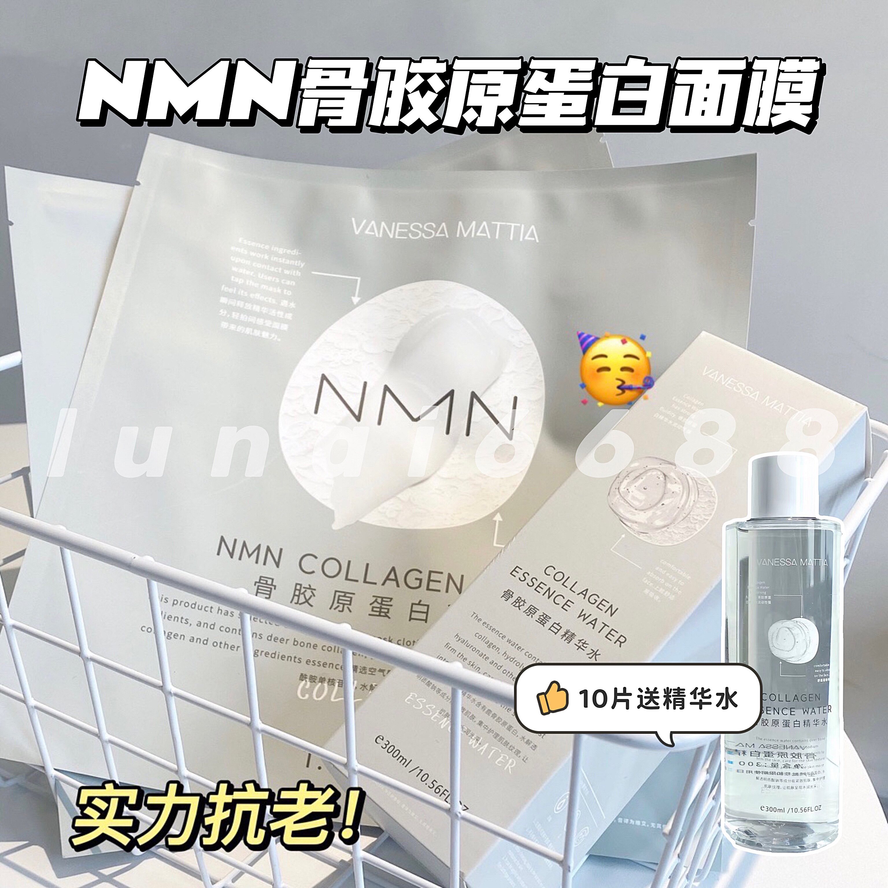 vm nmn骨胶原蛋白面膜拉丝膜布蕾丝透气亲肤紧肤弹润冻干锁鲜亢老