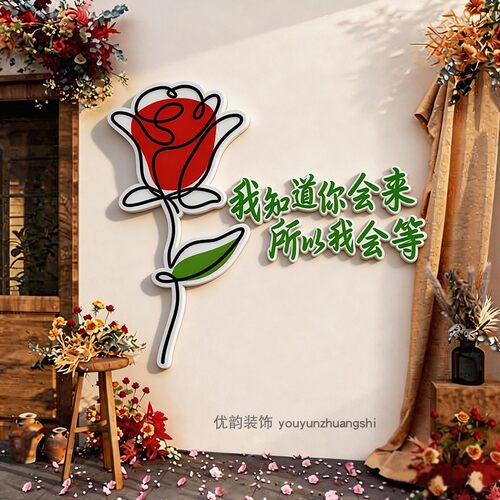 花店门口网红爱心打卡墙贴