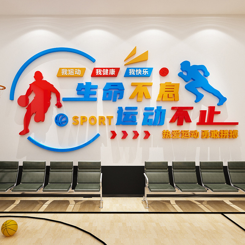 健身房运动馆文化墙贴画励志标语