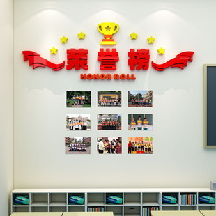 荣誉榜展示墙班级教室布置文化墙面装饰学习之星中队角墙贴中小学