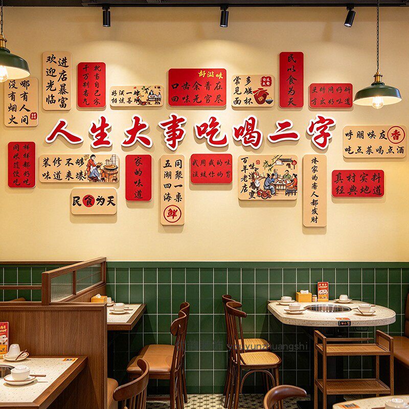 网红饭店墙面装饰餐饮文化墙贴纸农家乐烧烤火锅氛围布置创意壁画