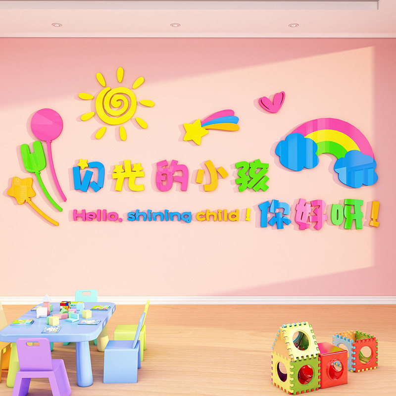 幼儿园教室亚克力3d立体墙贴