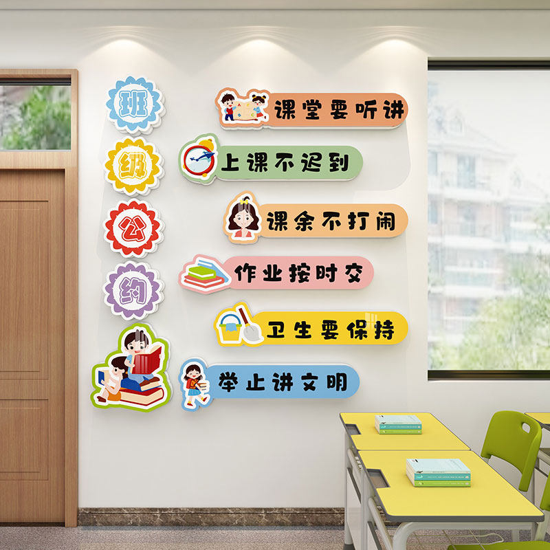 教室卫生角图书角布置装饰班级公约3d立体墙贴纸幼儿园环创文化墙